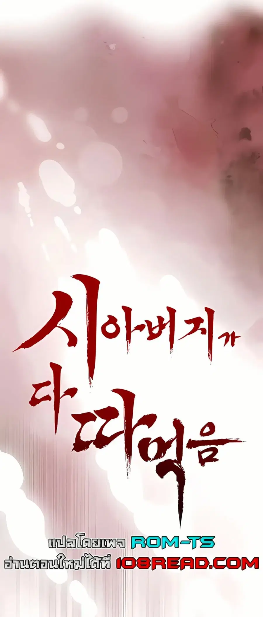 Father Is Eating All ตอนที่ 19 หน้า 1