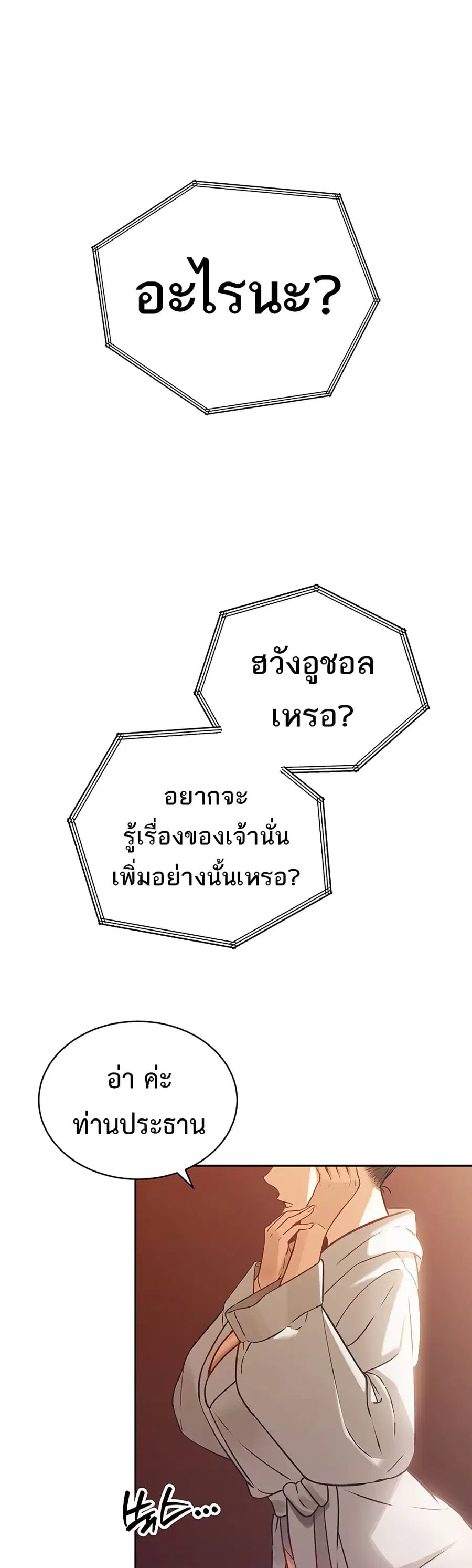 Father Is Eating All ตอนที่ 2 หน้า 1
