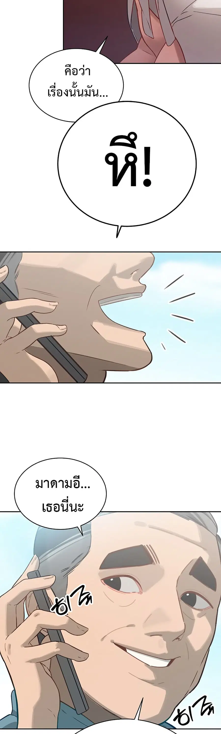 Father Is Eating All ตอนที่ 2 หน้า 2