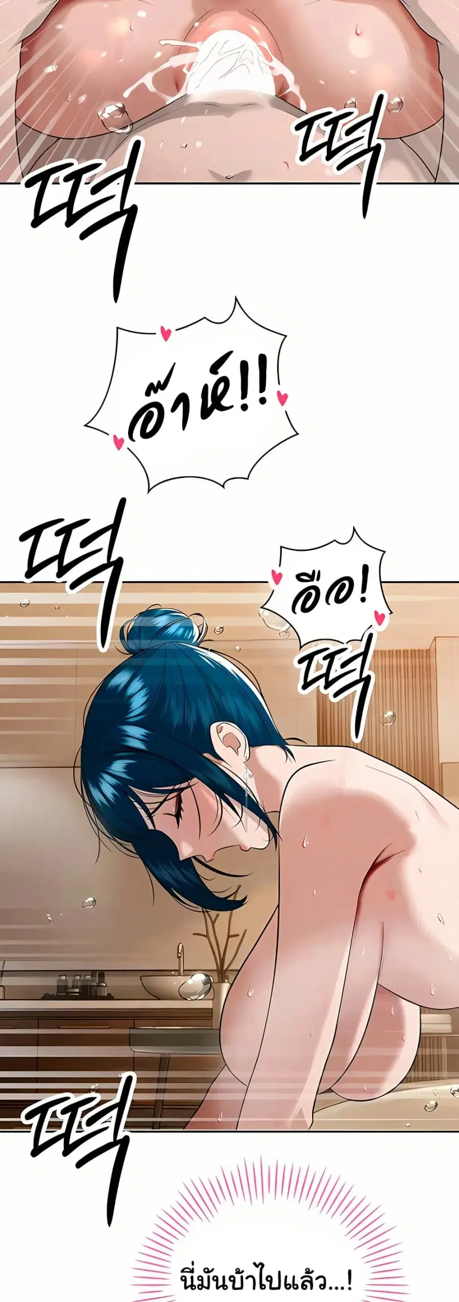 Father Is Eating All ตอนที่ 21 หน้า 3