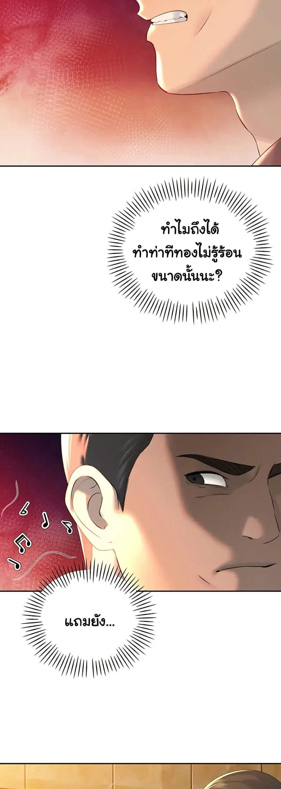 Father Is Eating All ตอนที่ 23 หน้า 3