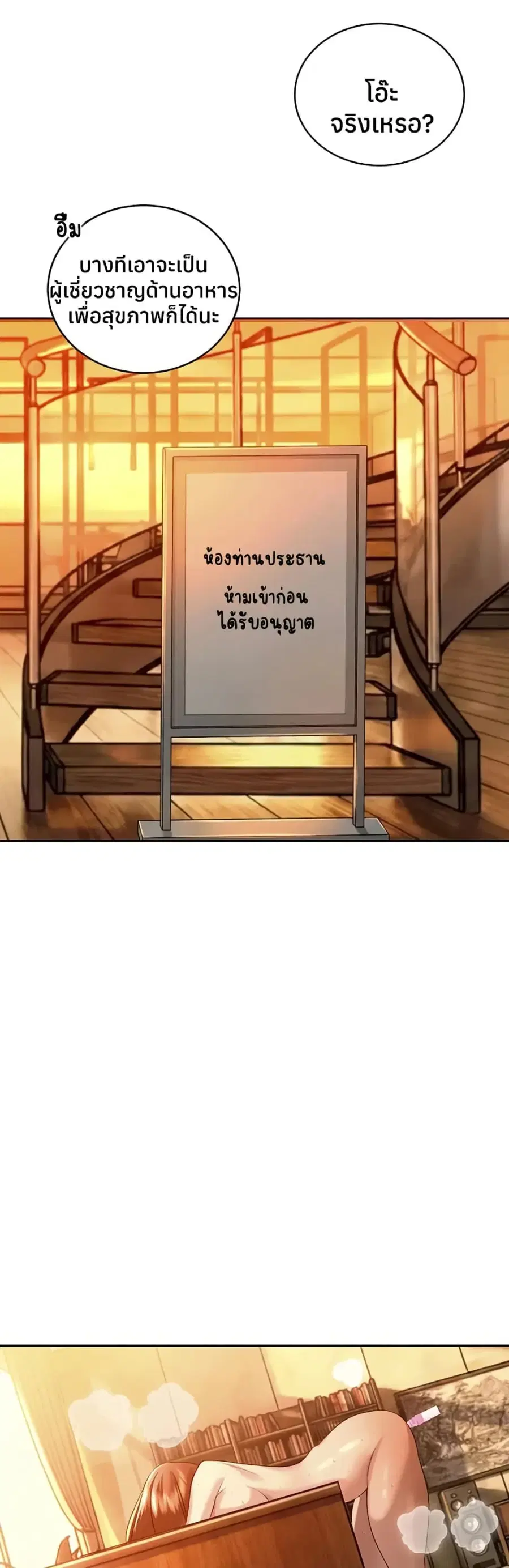 Father Is Eating All ตอนที่ 25 หน้า 3