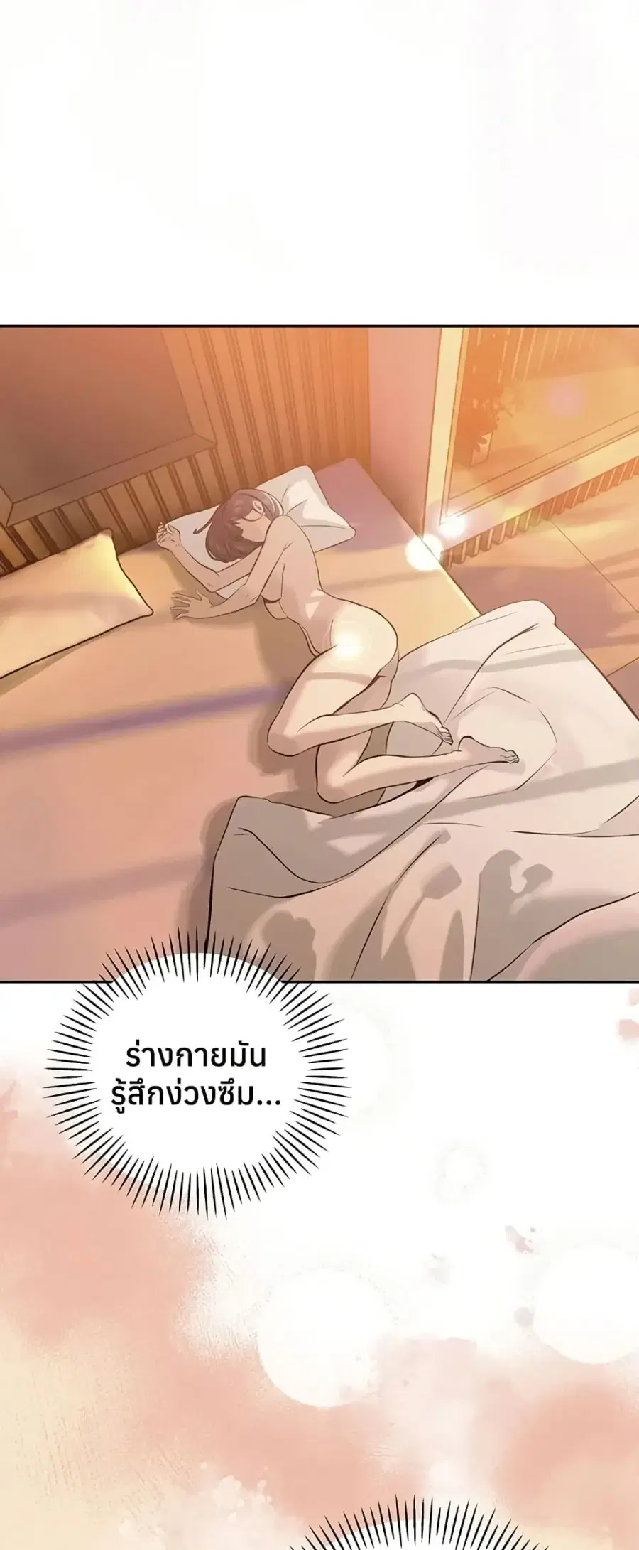 Father Is Eating All ตอนที่ 26 หน้า 2