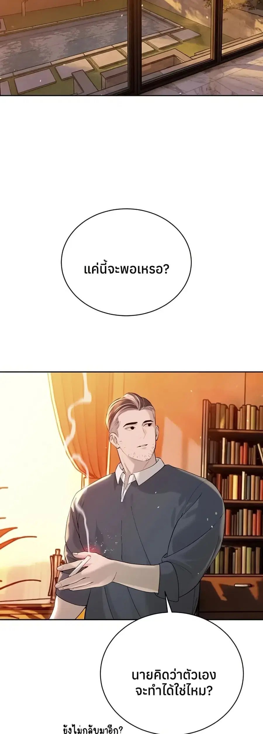 Father Is Eating All ตอนที่ 27 หน้า 2