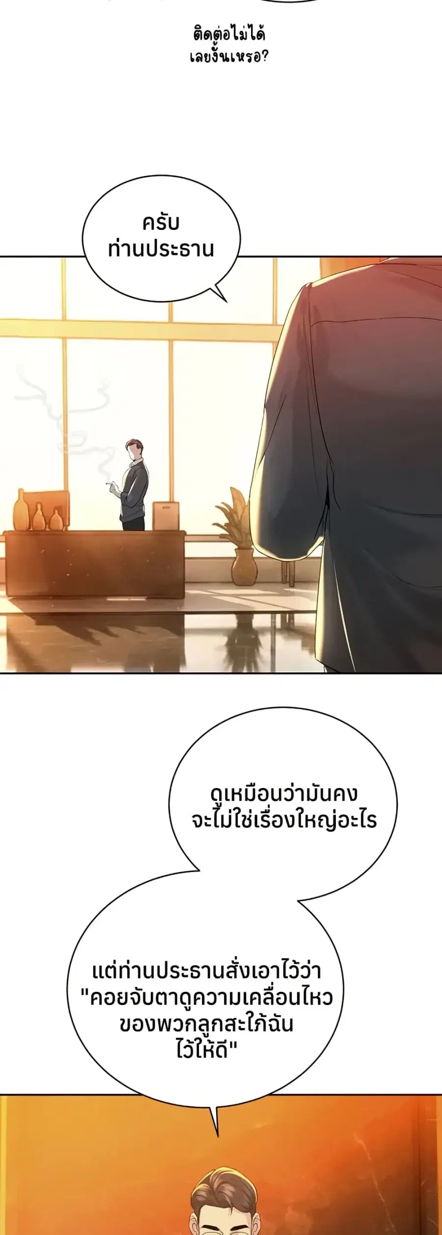 Father Is Eating All ตอนที่ 27 หน้า 3