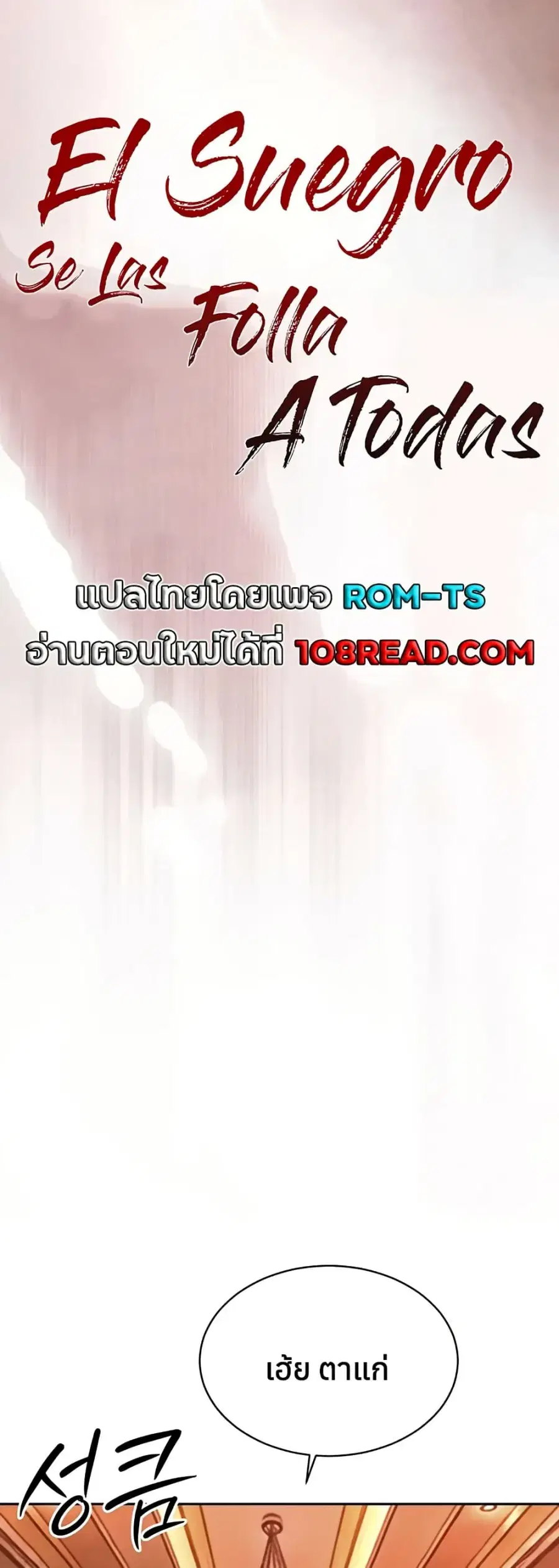 Father Is Eating All ตอนที่ 28 หน้า 1