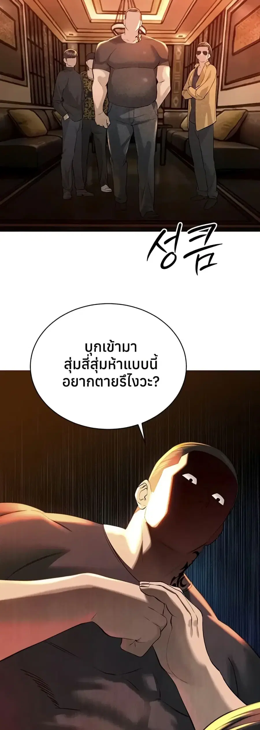 Father Is Eating All ตอนที่ 28 หน้า 2
