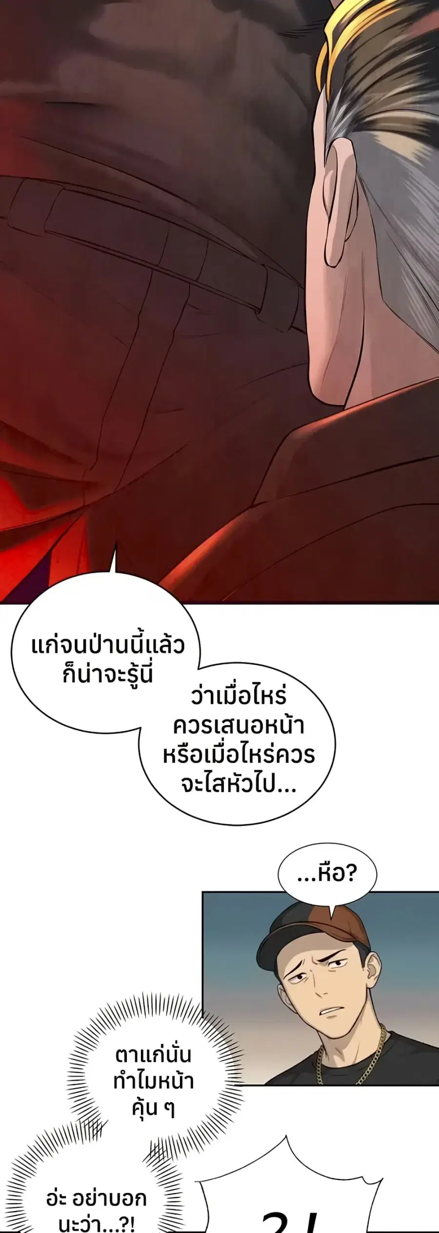 Father Is Eating All ตอนที่ 28 หน้า 3