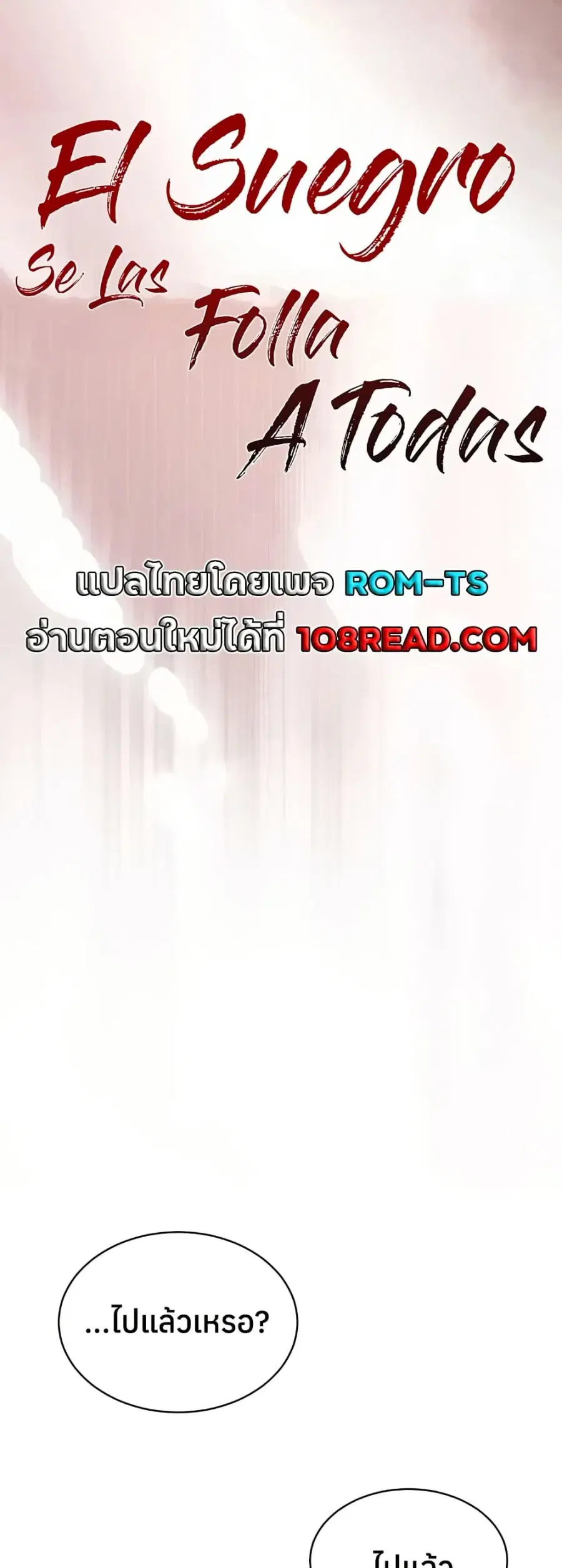 Father Is Eating All ตอนที่ 29 หน้า 1