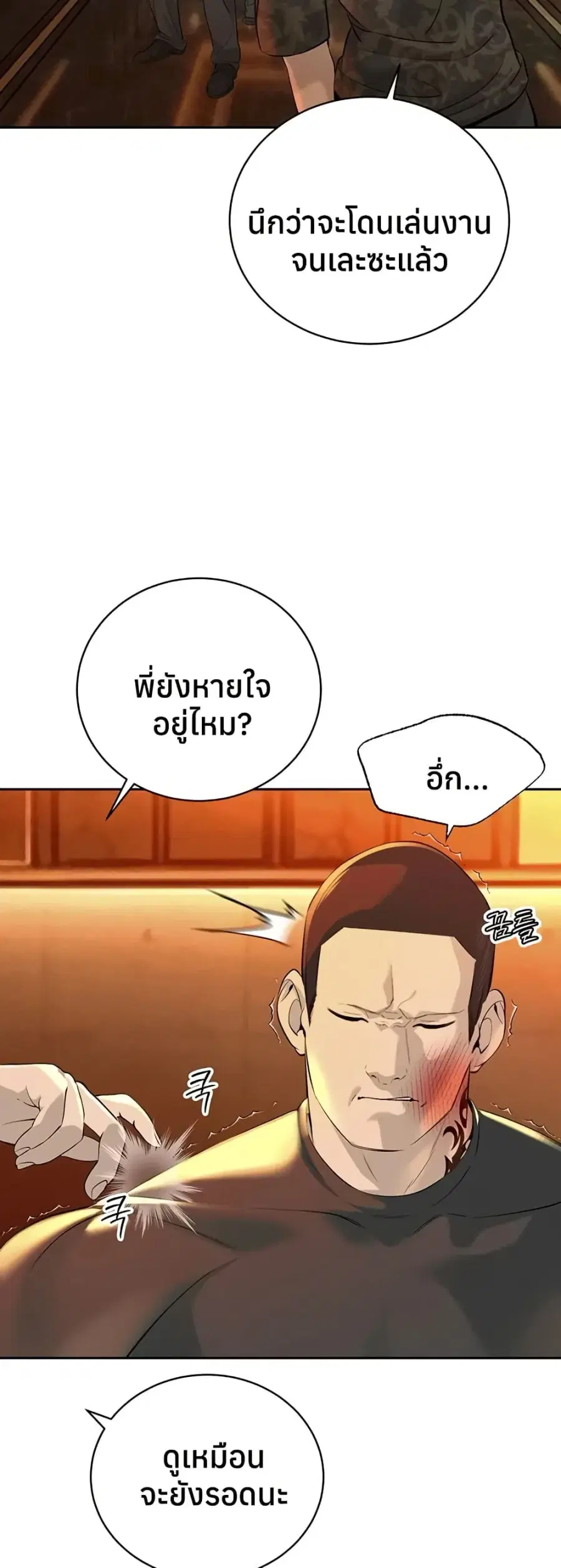 Father Is Eating All ตอนที่ 29 หน้า 3