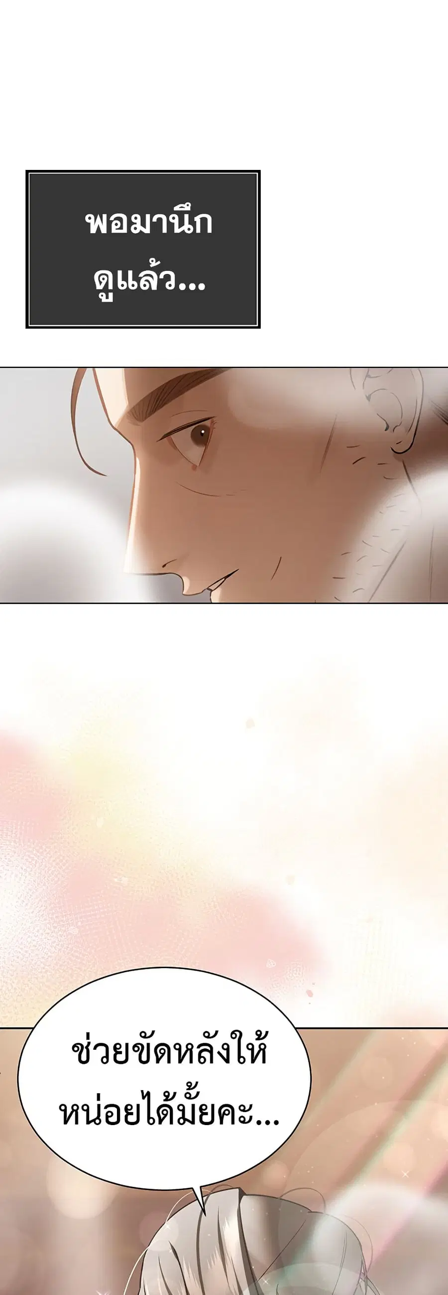 Father Is Eating All ตอนที่ 3 หน้า 1