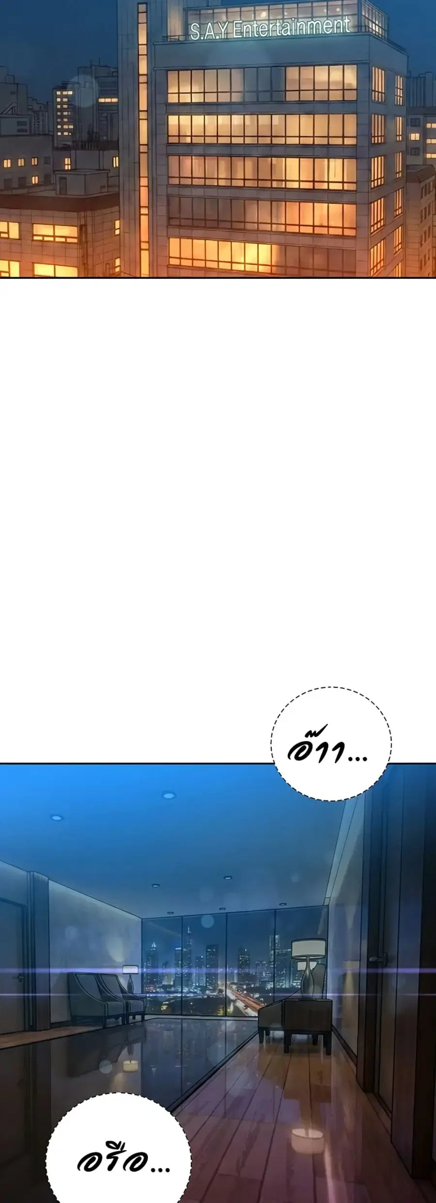 Father Is Eating All ตอนที่ 30 หน้า 2