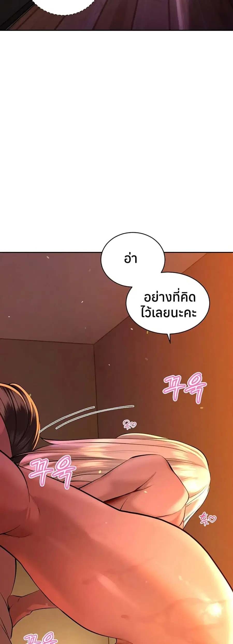 Father Is Eating All ตอนที่ 30 หน้า 3