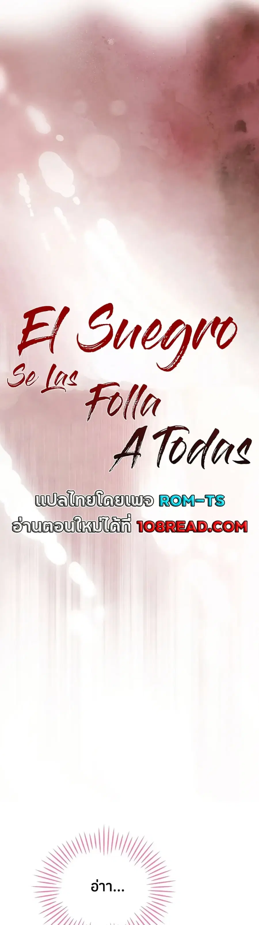 Father Is Eating All ตอนที่ 32 หน้า 1