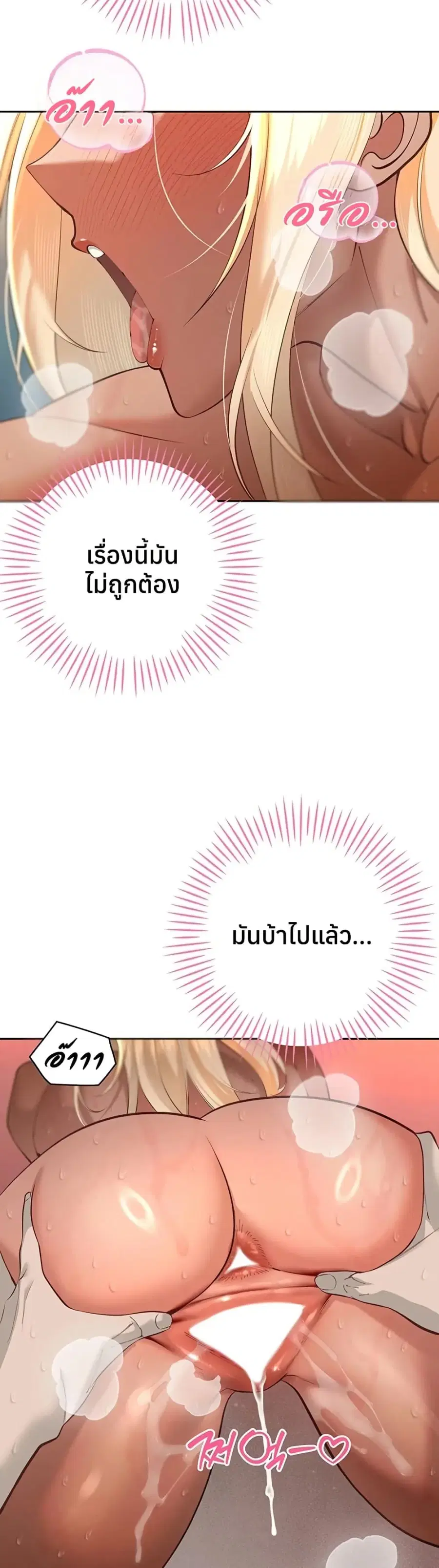 Father Is Eating All ตอนที่ 32 หน้า 2