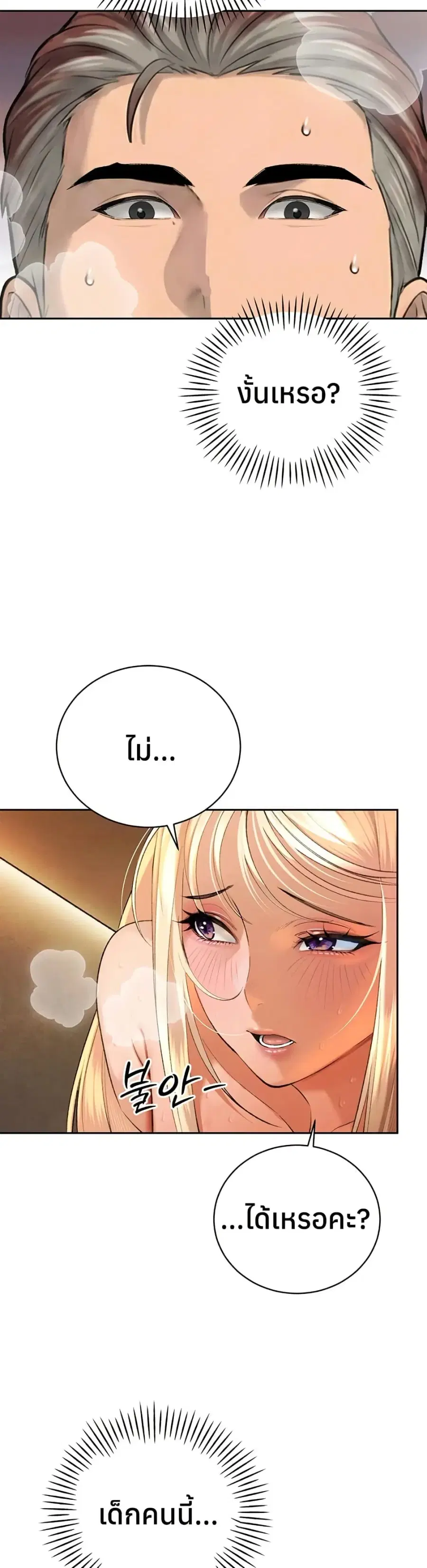 Father Is Eating All ตอนที่ 33 หน้า 2
