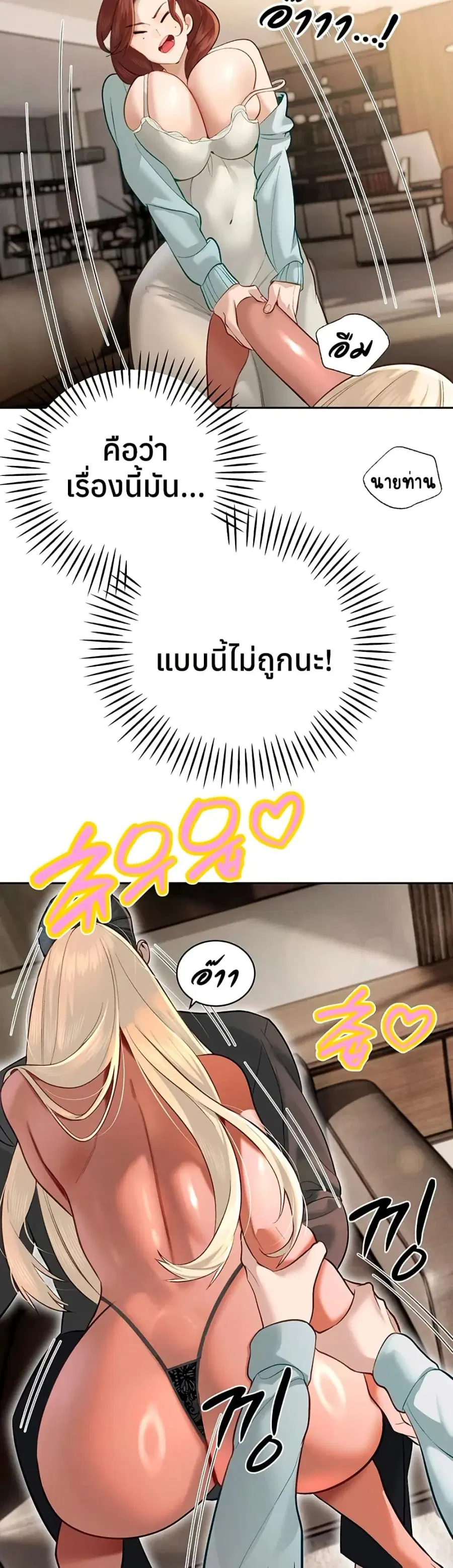 Father Is Eating All ตอนที่ 35 หน้า 3