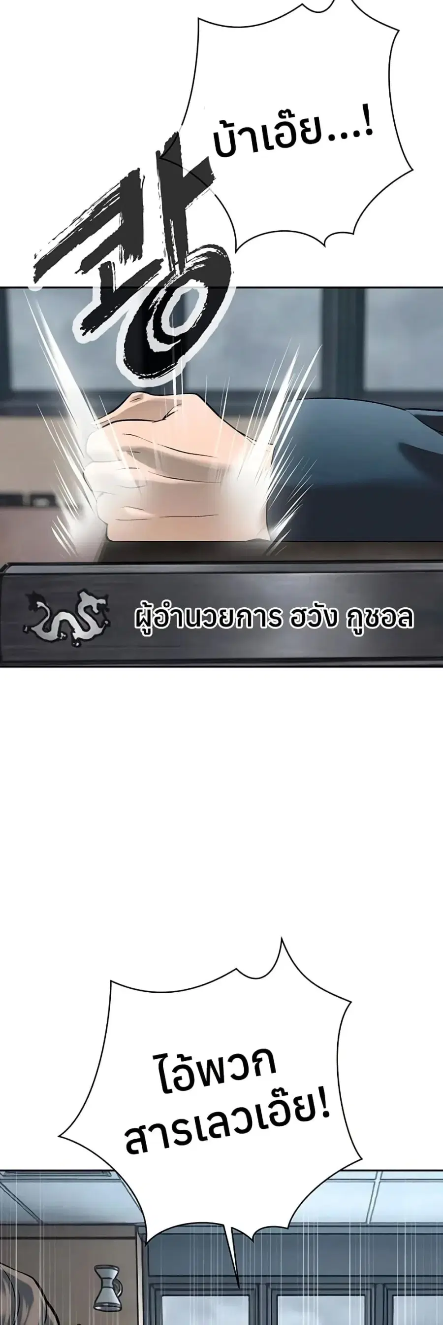 Father Is Eating All ตอนที่ 36 หน้า 3