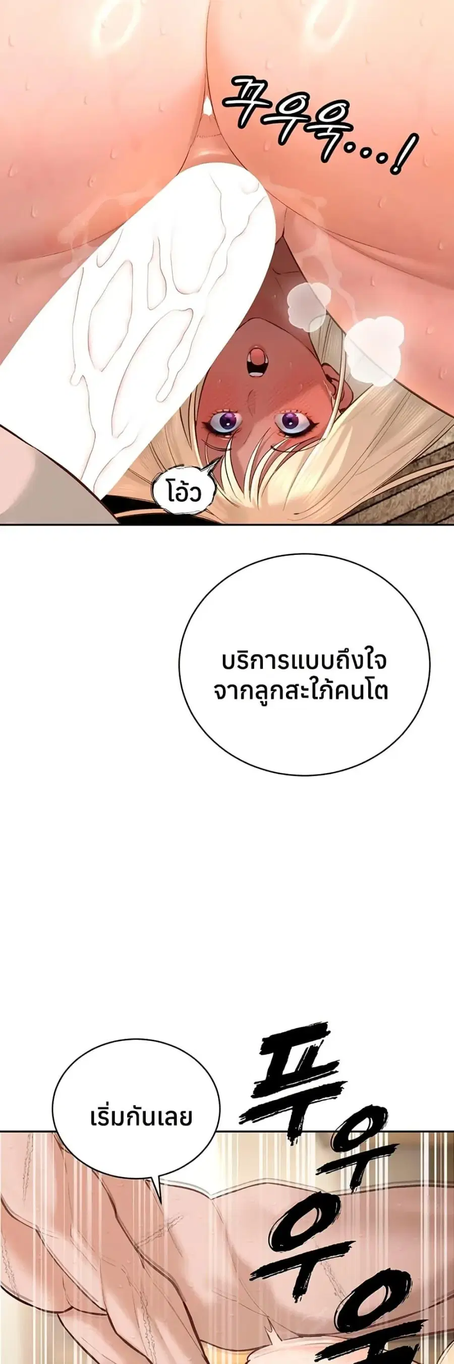 Father Is Eating All ตอนที่ 38 หน้า 2