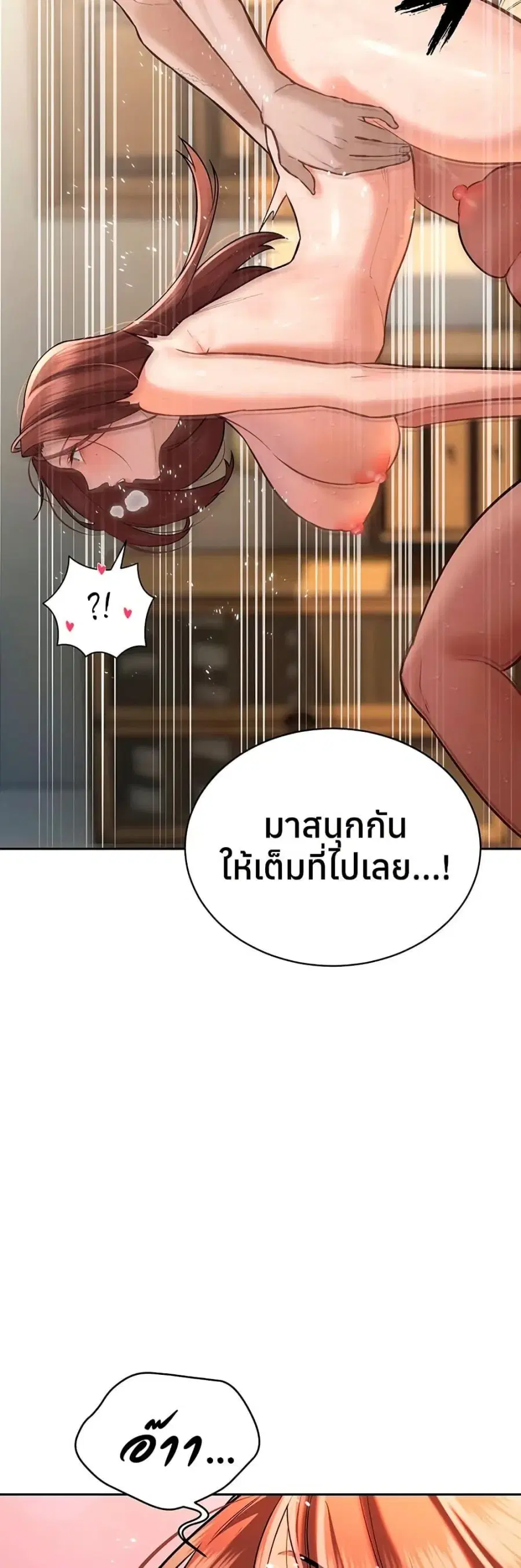 Father Is Eating All ตอนที่ 38 หน้า 3