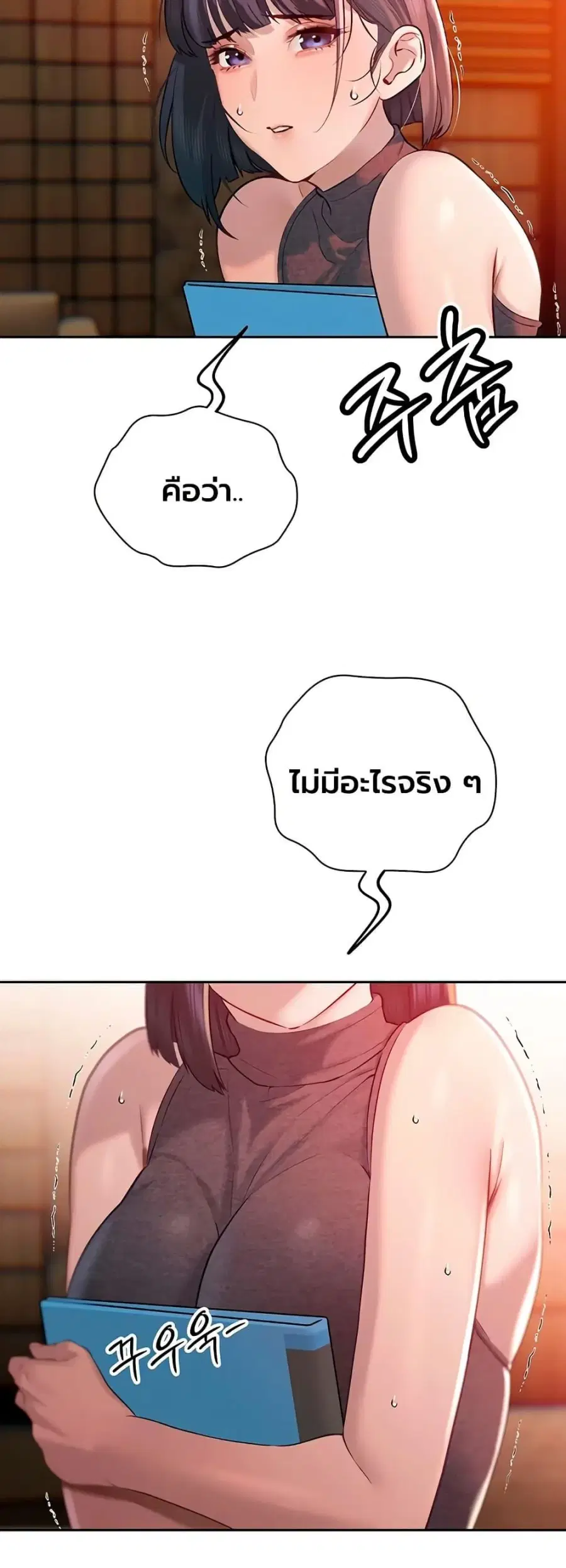 Father Is Eating All ตอนที่ 39 หน้า 2