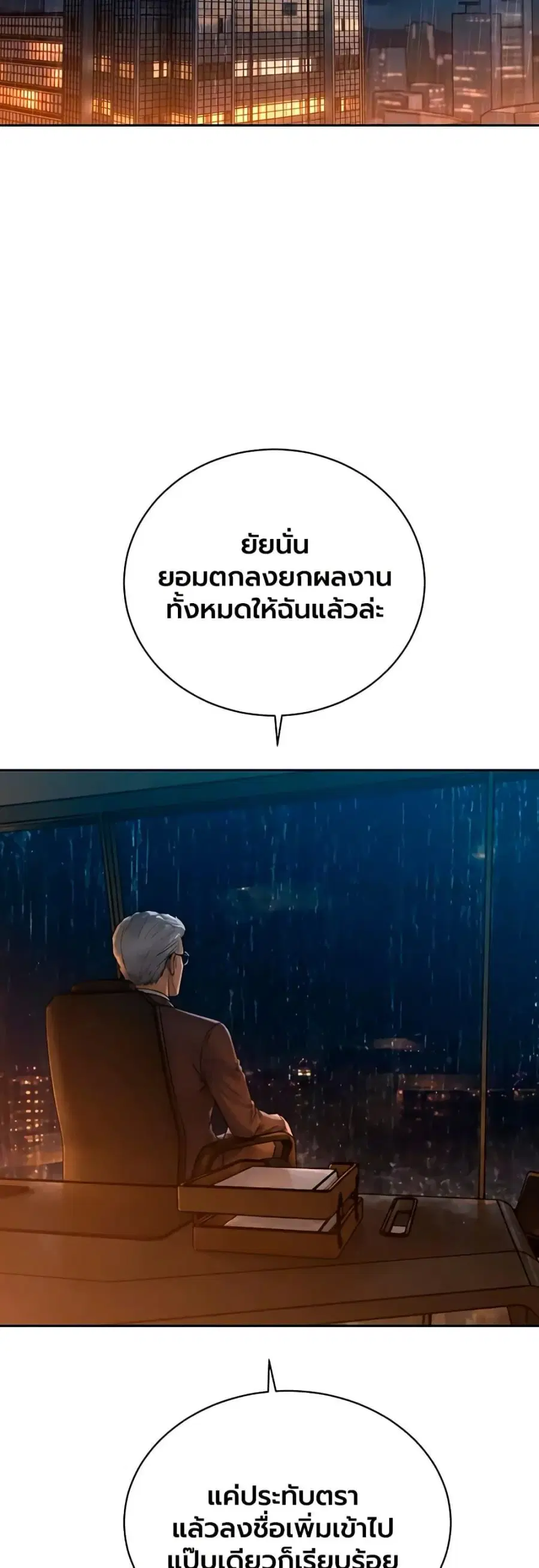 Father Is Eating All ตอนที่ 40 หน้า 2