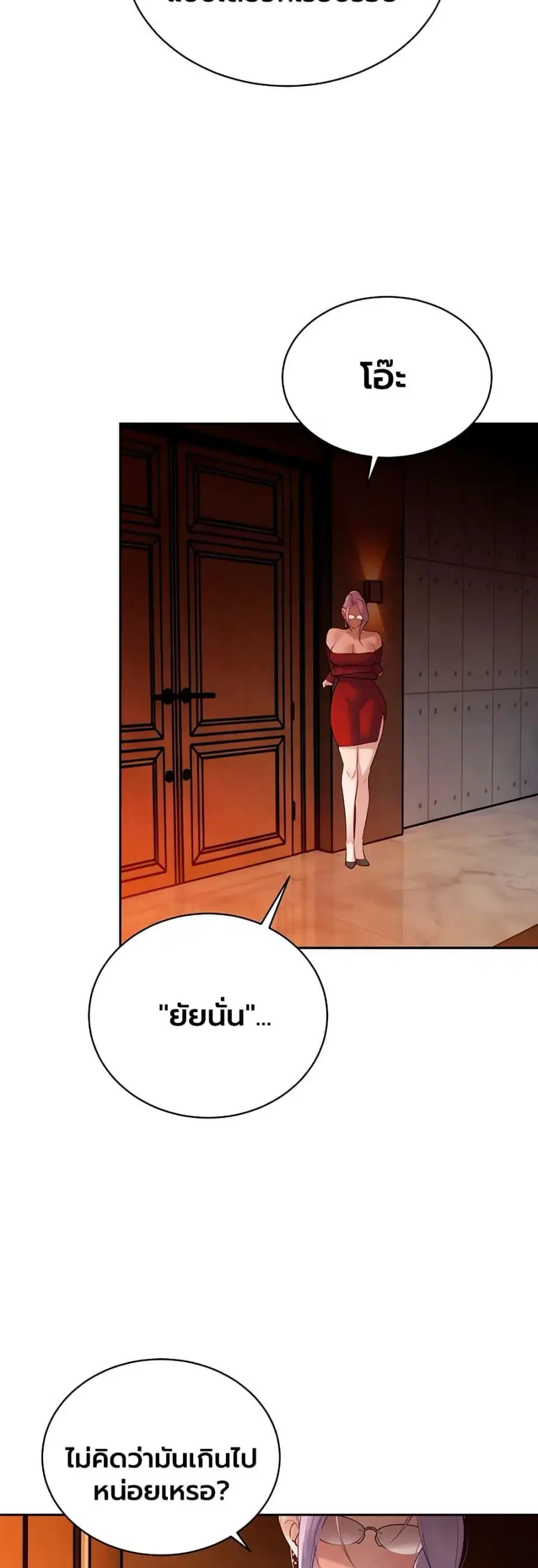 Father Is Eating All ตอนที่ 40 หน้า 3