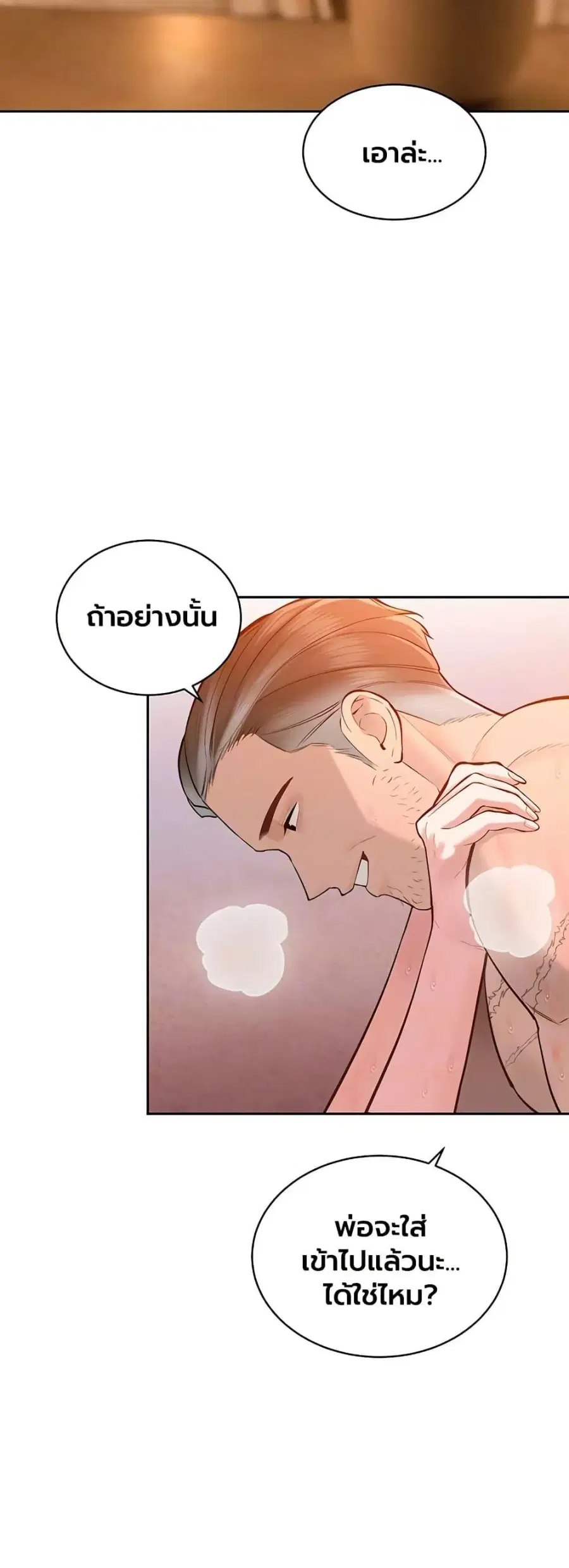 Father Is Eating All ตอนที่ 41 หน้า 2
