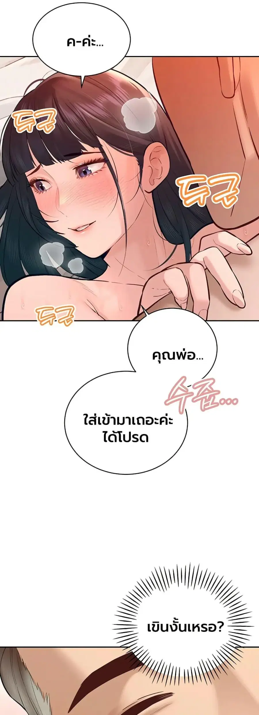 Father Is Eating All ตอนที่ 41 หน้า 3