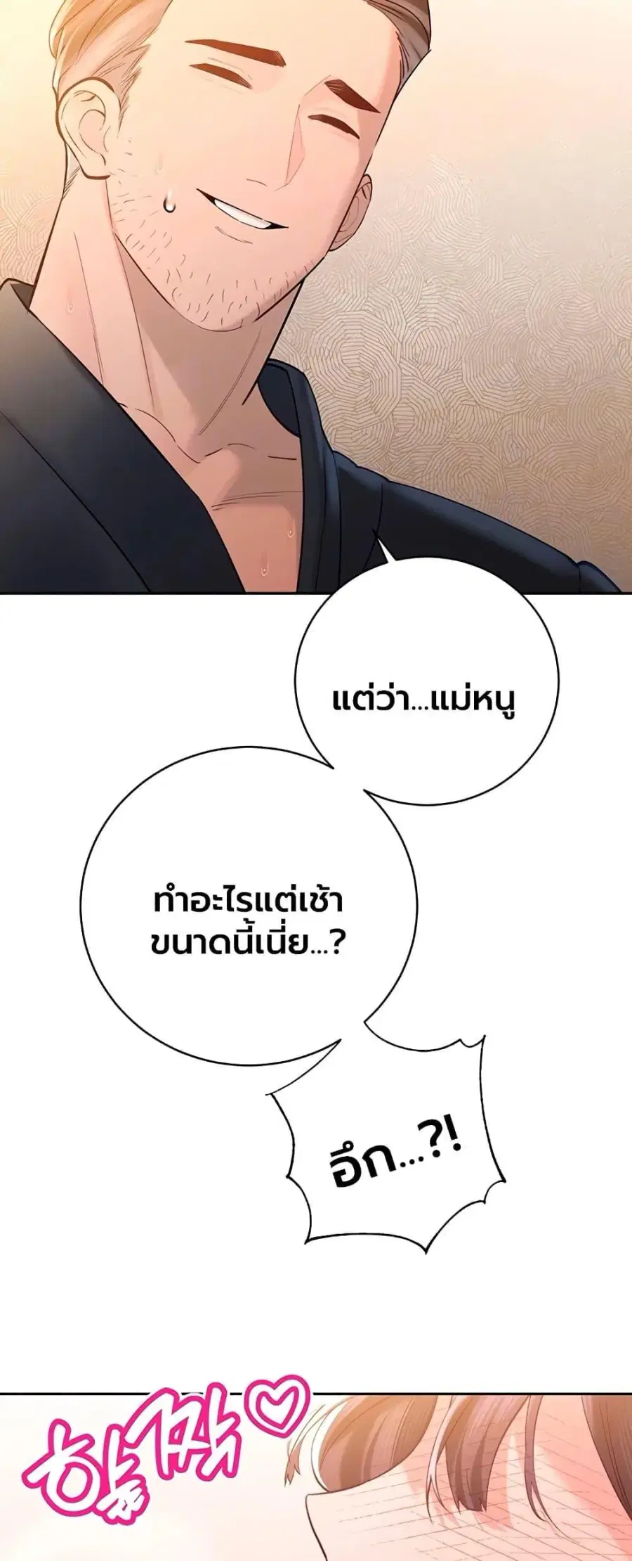 Father Is Eating All ตอนที่ 42 หน้า 2