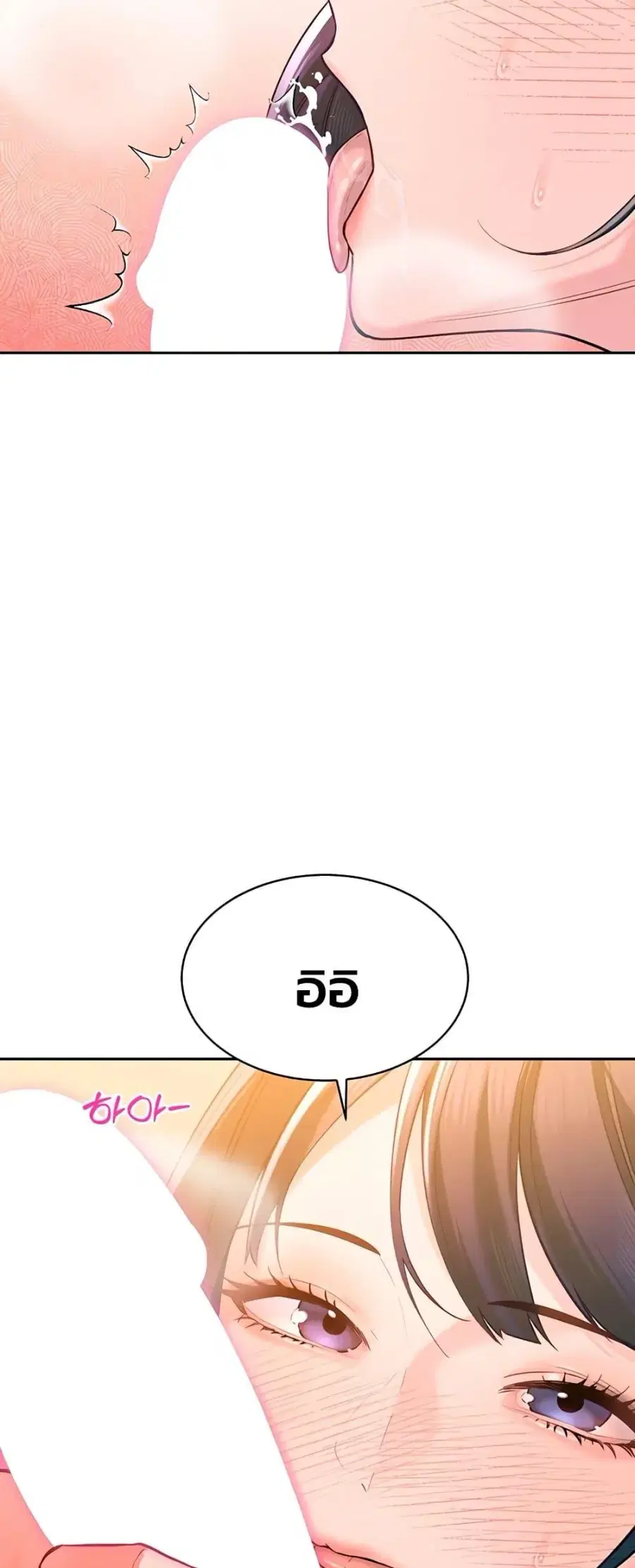 Father Is Eating All ตอนที่ 42 หน้า 3