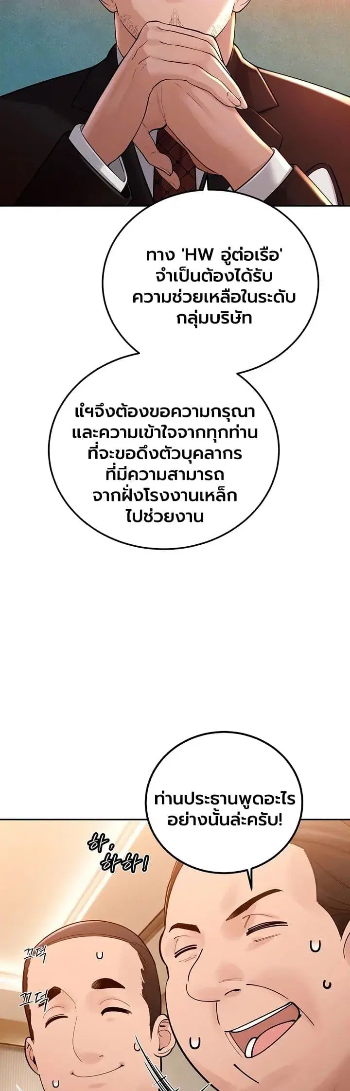 Father Is Eating All ตอนที่ 44 หน้า 2