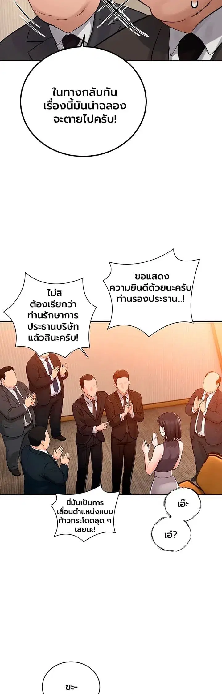 Father Is Eating All ตอนที่ 44 หน้า 3