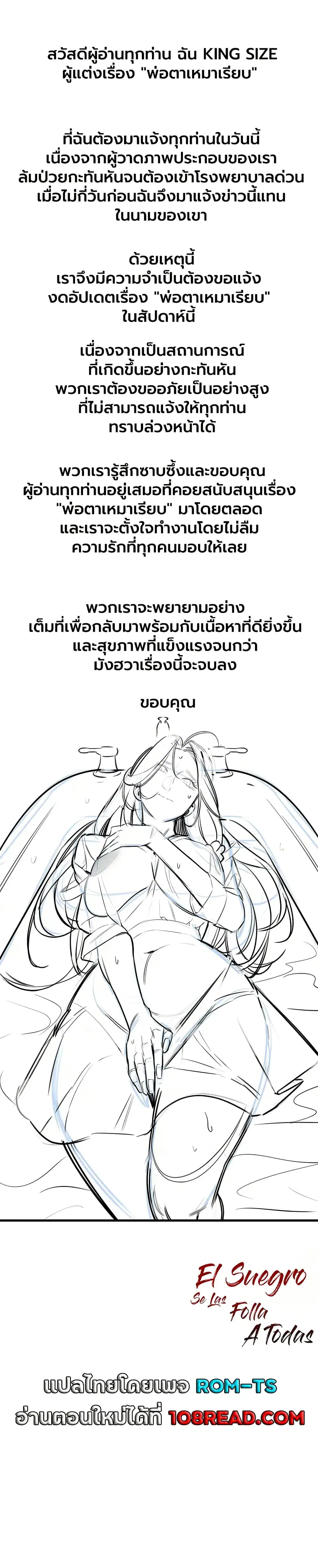 Father Is Eating All ตอนที่ 45 หน้า 1