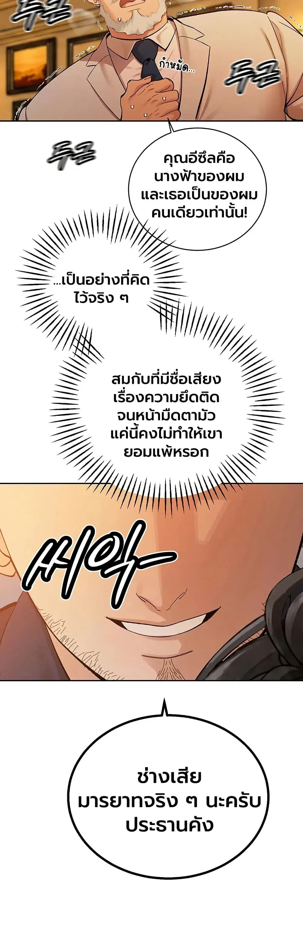Father Is Eating All ตอนที่ 47 หน้า 2