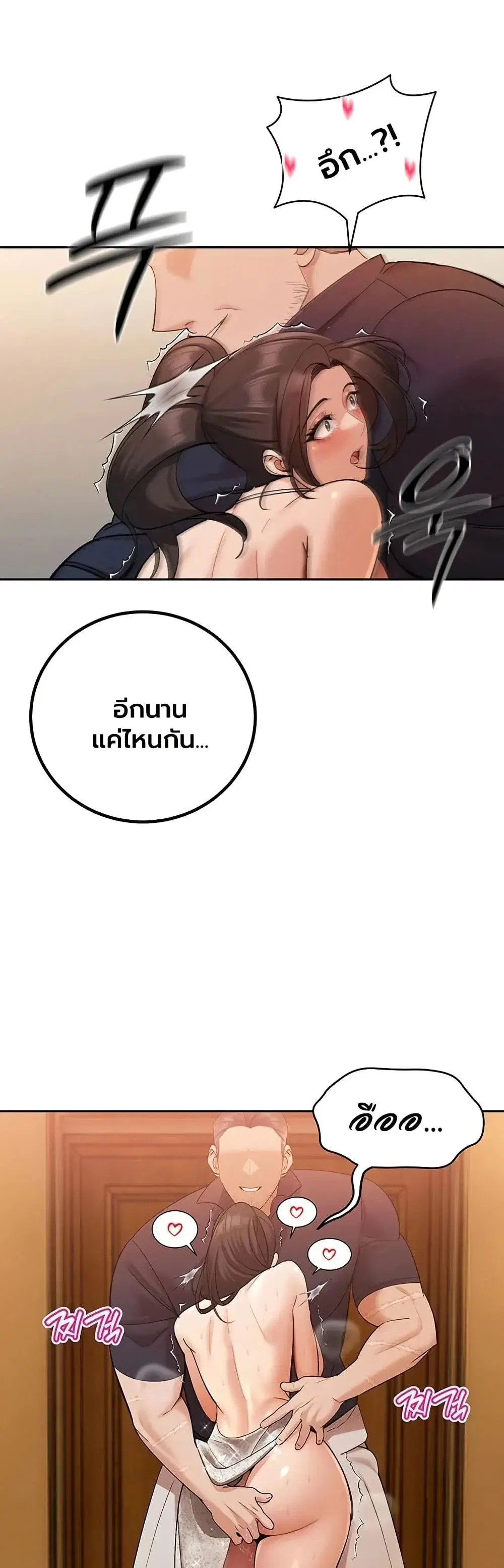 Father Is Eating All ตอนที่ 47 หน้า 3