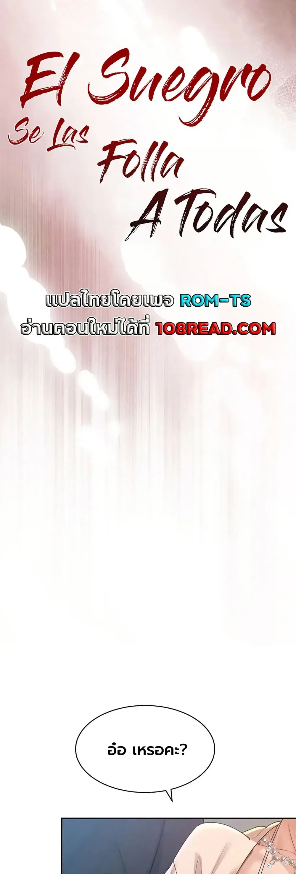 Father Is Eating All ตอนที่ 48 หน้า 1