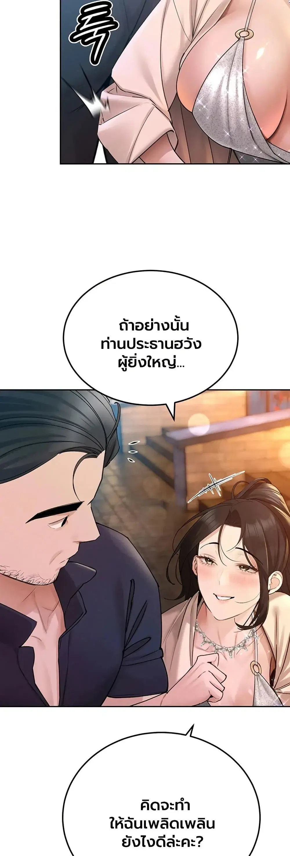 Father Is Eating All ตอนที่ 48 หน้า 2