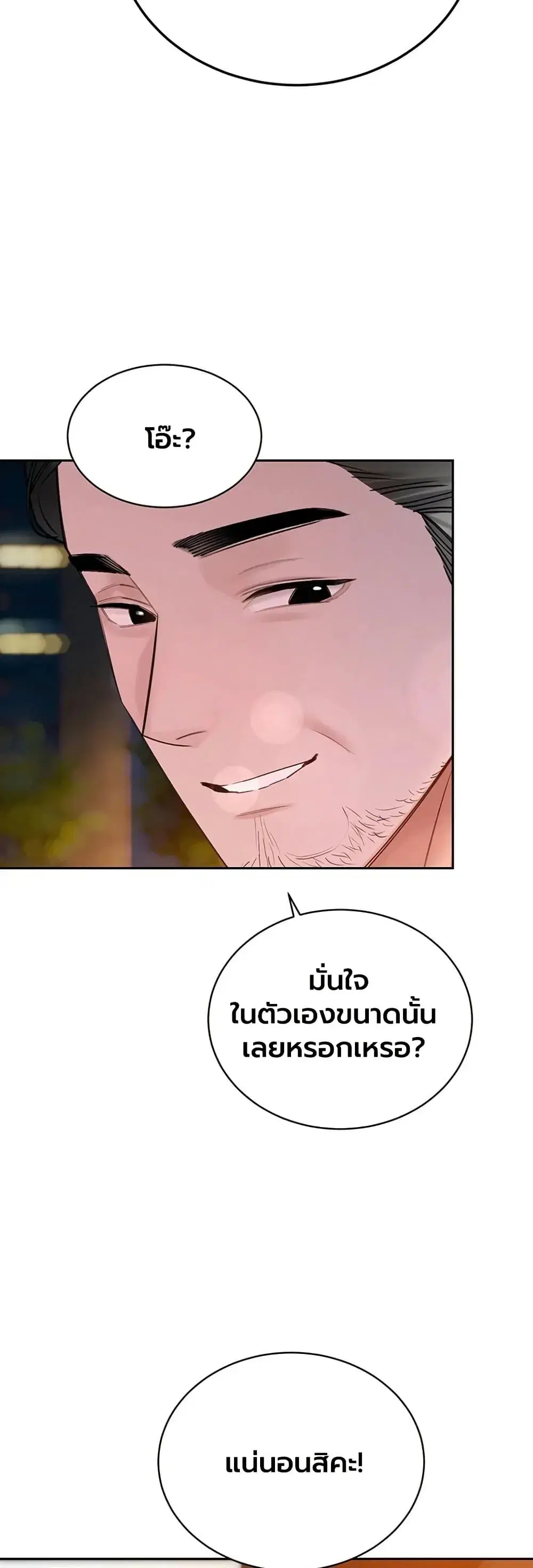 Father Is Eating All ตอนที่ 48 หน้า 3