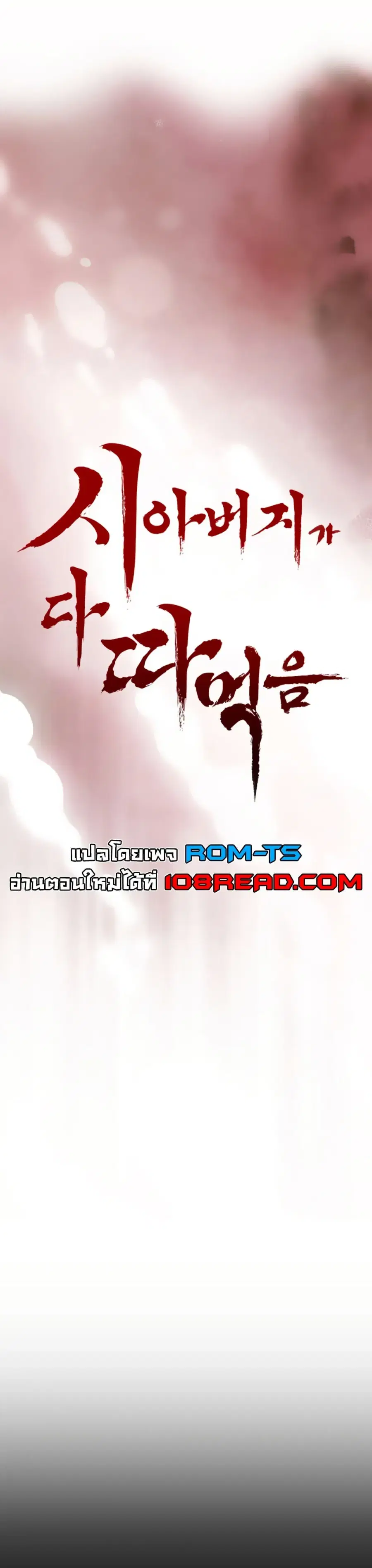 Father Is Eating All ตอนที่ 5 หน้า 1