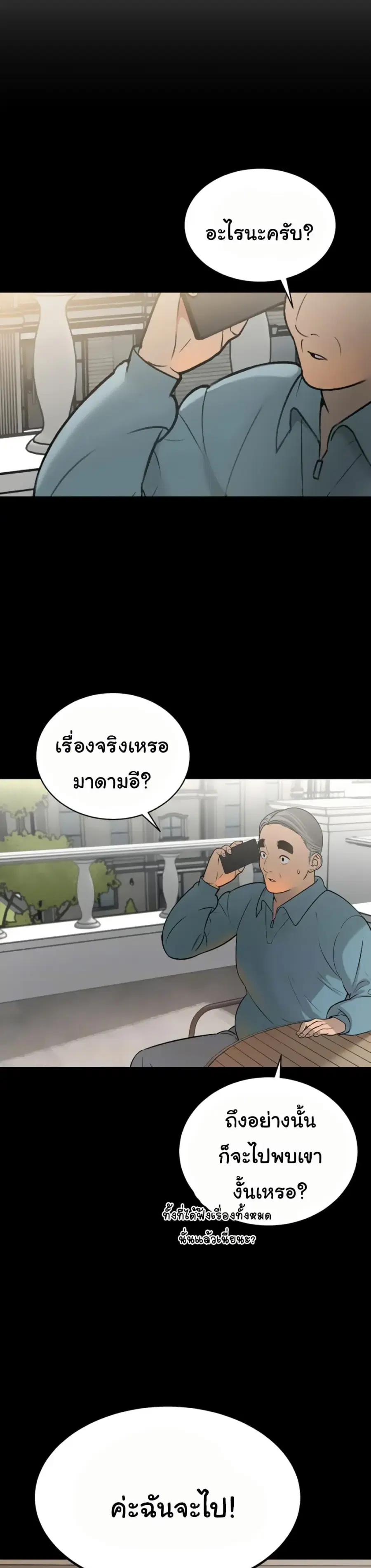 Father Is Eating All ตอนที่ 5 หน้า 2