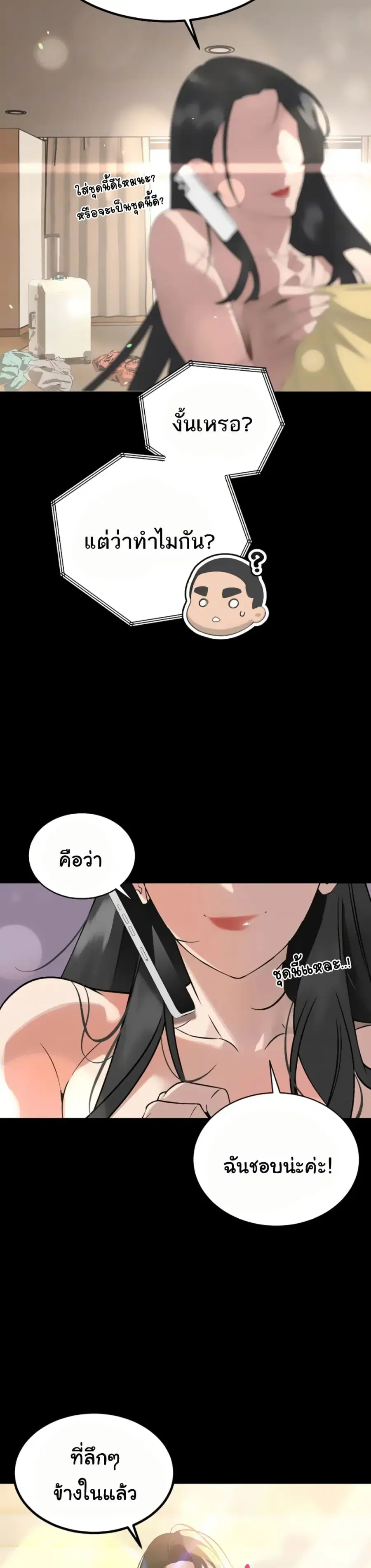 Father Is Eating All ตอนที่ 5 หน้า 3