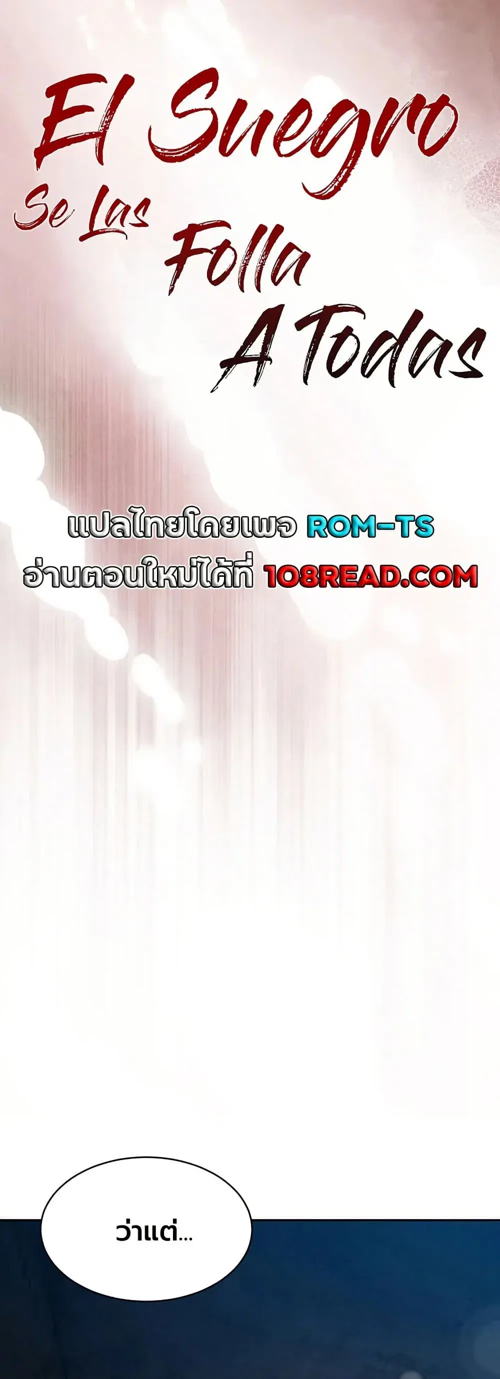 Father Is Eating All ตอนที่ 50 หน้า 1