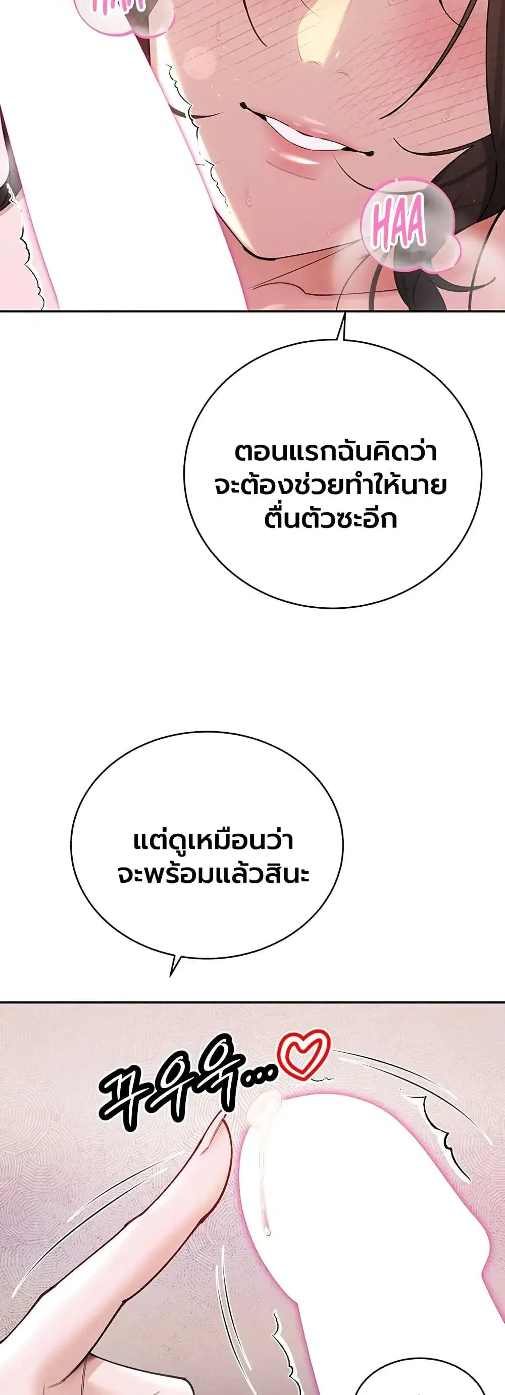 Father Is Eating All ตอนที่ 50 หน้า 3