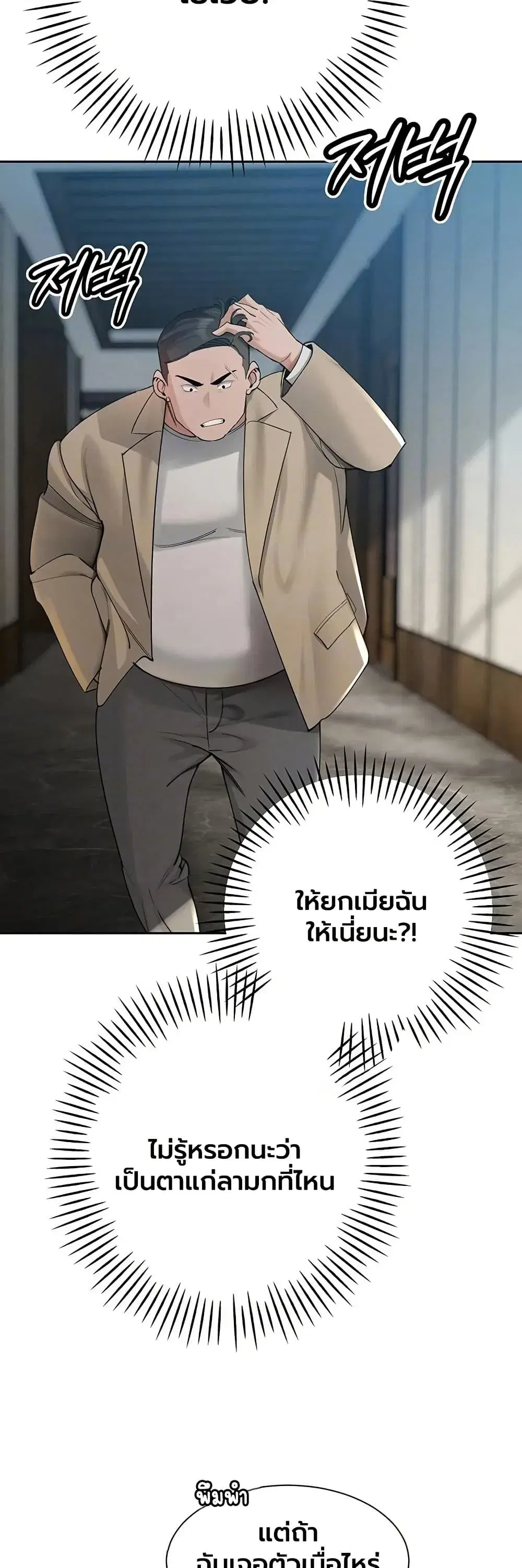 Father Is Eating All ตอนที่ 52 หน้า 3