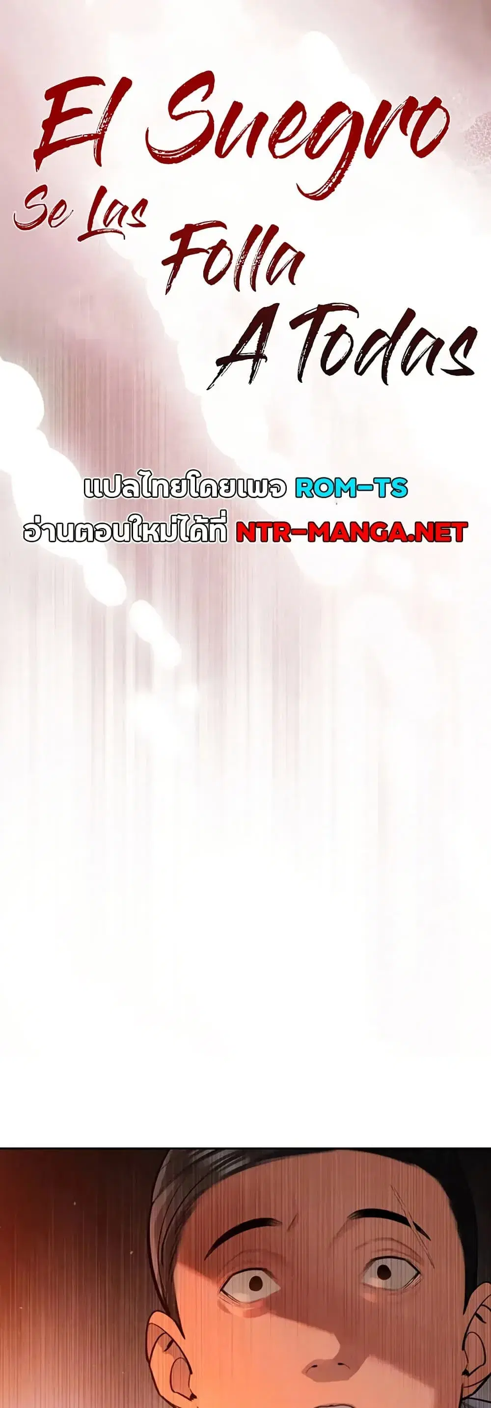 Father Is Eating All ตอนที่ 53 หน้า 1