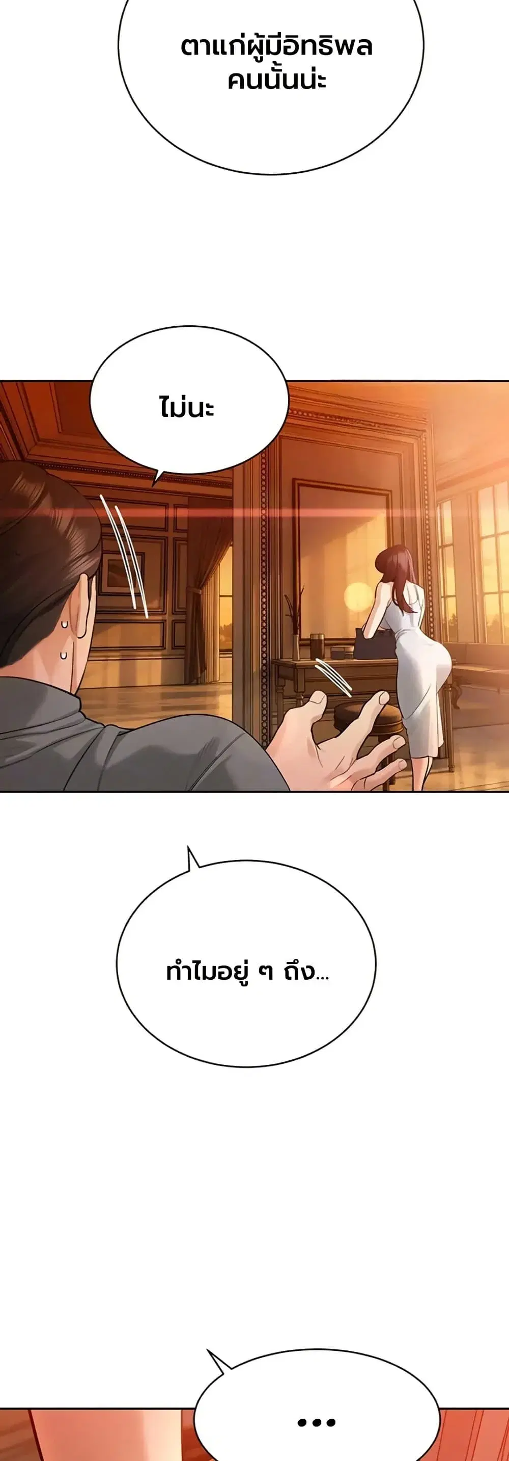 Father Is Eating All ตอนที่ 53 หน้า 3