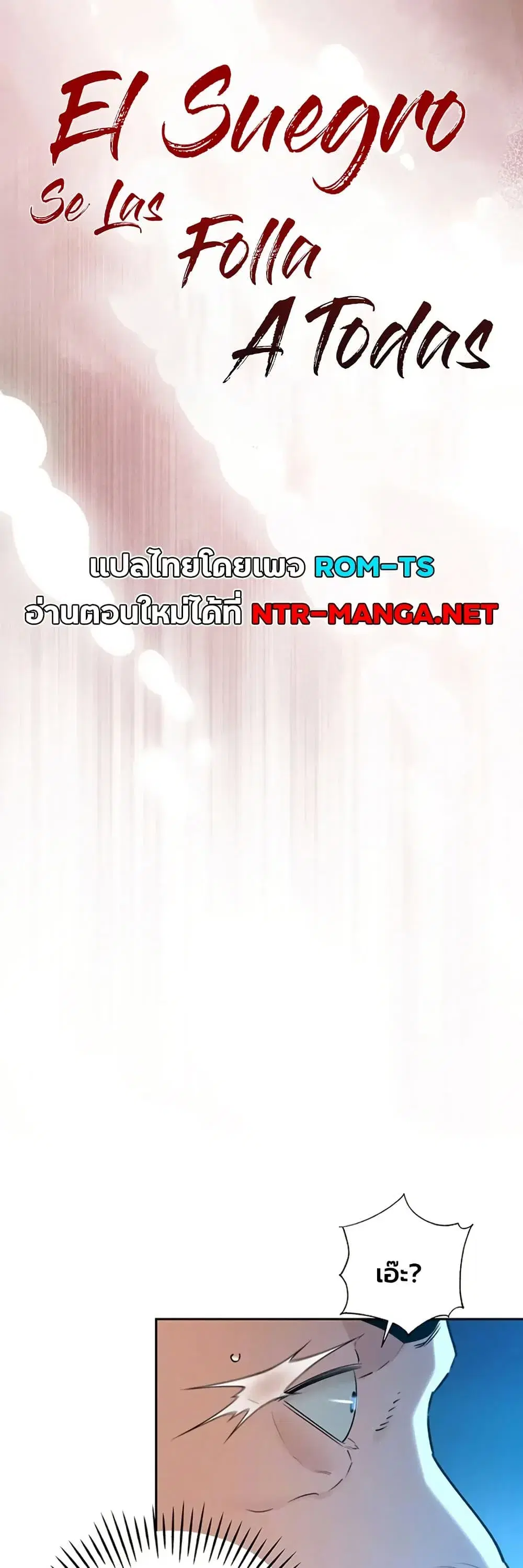 Father Is Eating All ตอนที่ 54 หน้า 1