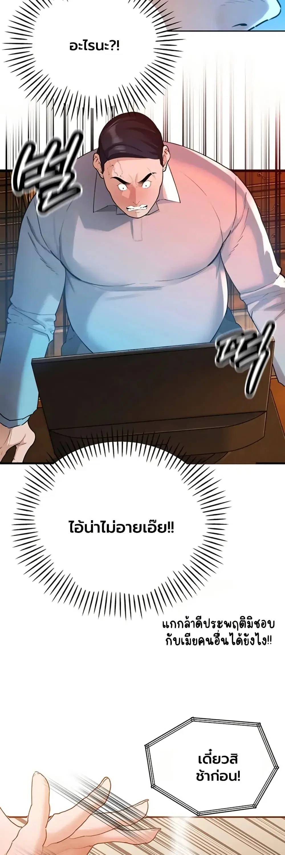 Father Is Eating All ตอนที่ 54 หน้า 2