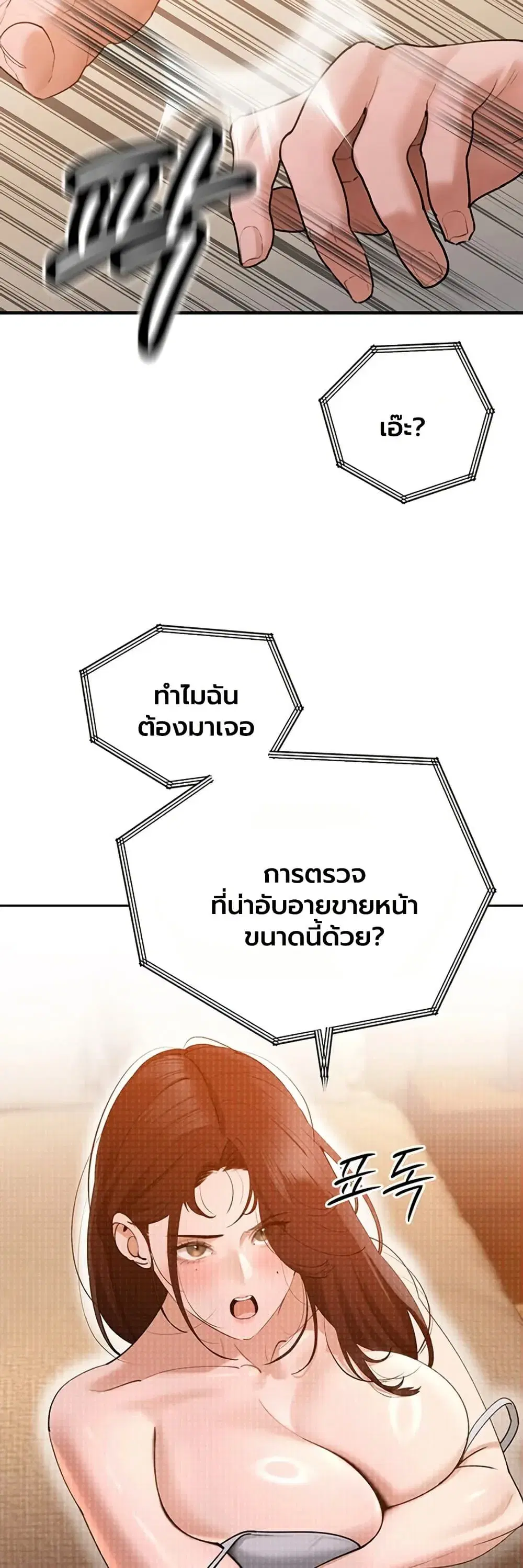 Father Is Eating All ตอนที่ 54 หน้า 3